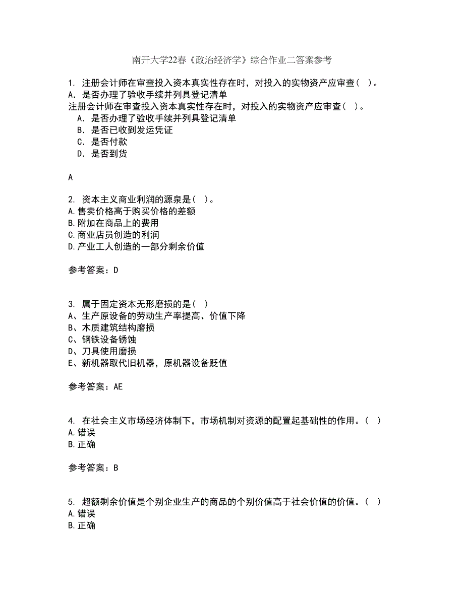 南开大学22春《政治经济学》综合作业二答案参考9_第1页