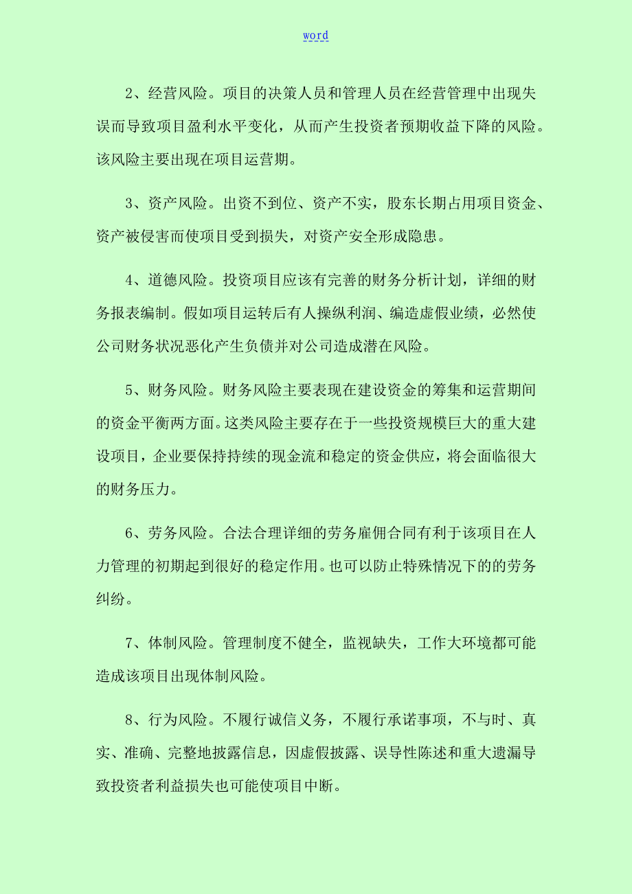 项目投资风险评价与衡量方案设计_第4页