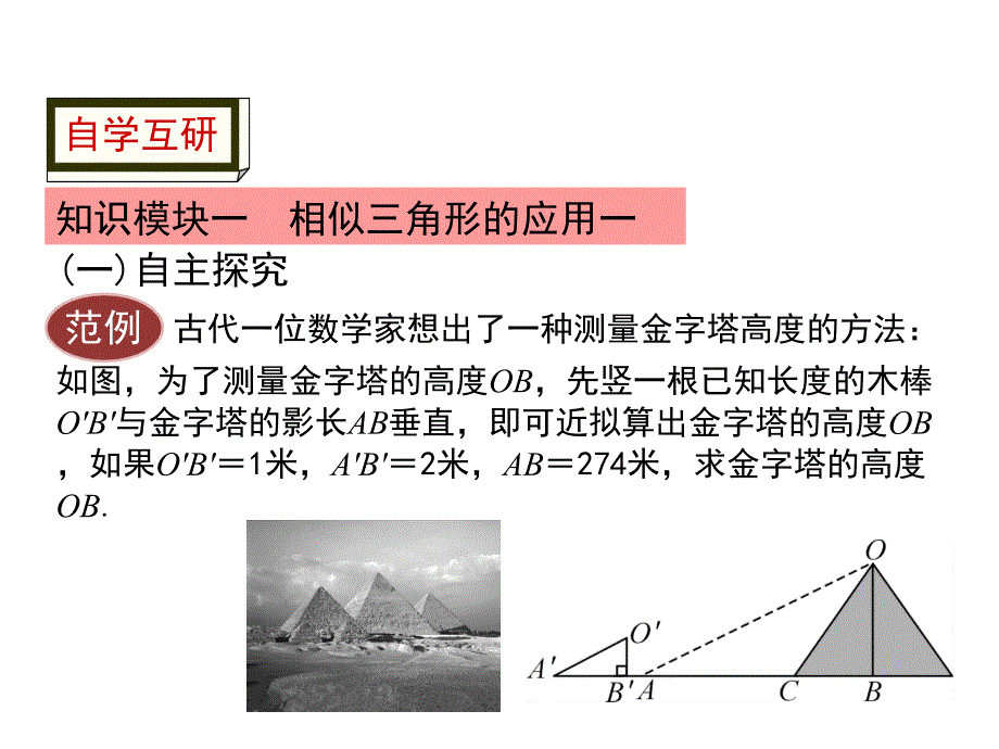 华东师大版九年级上册数学23.3-相似三角形的应用课件_第4页