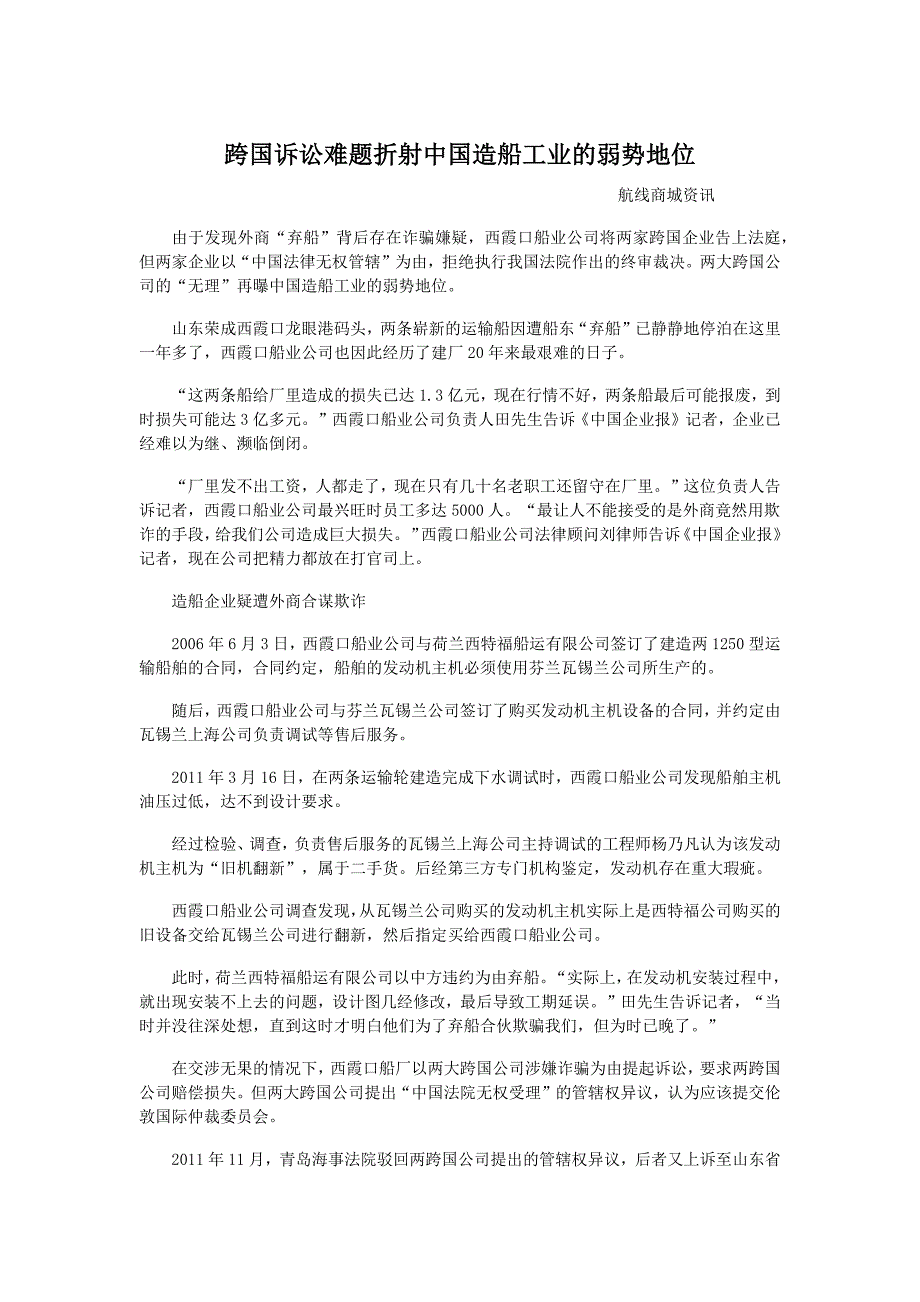 线商城：跨国诉讼难题折射中国造船工业的弱势地位2.doc_第1页