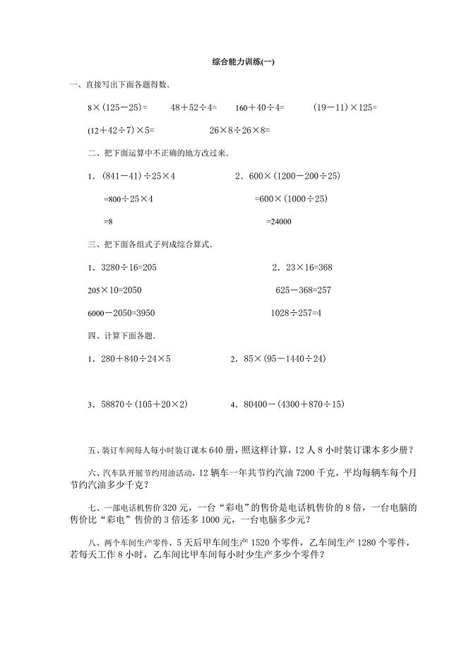 小学数学习题集