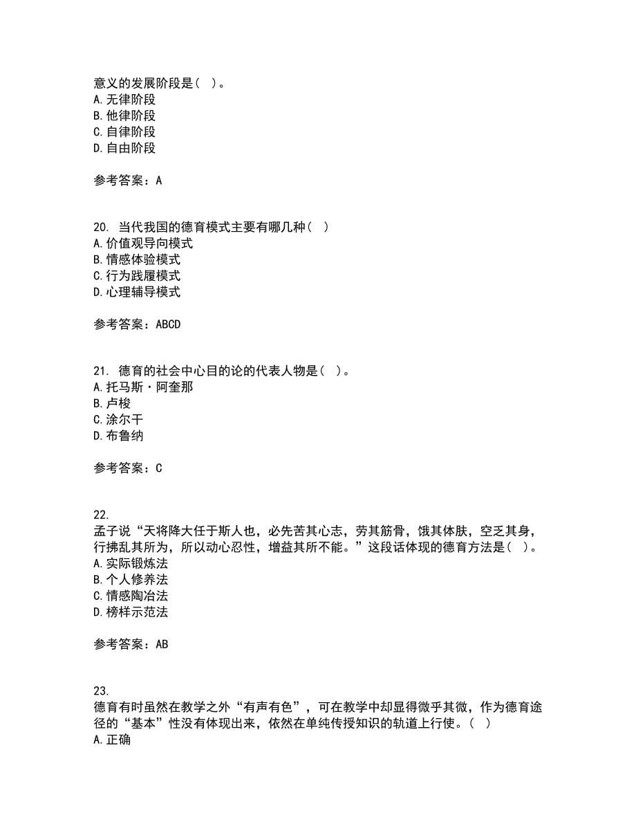 华中师范大学22春《德育论》综合作业一答案参考92_第5页