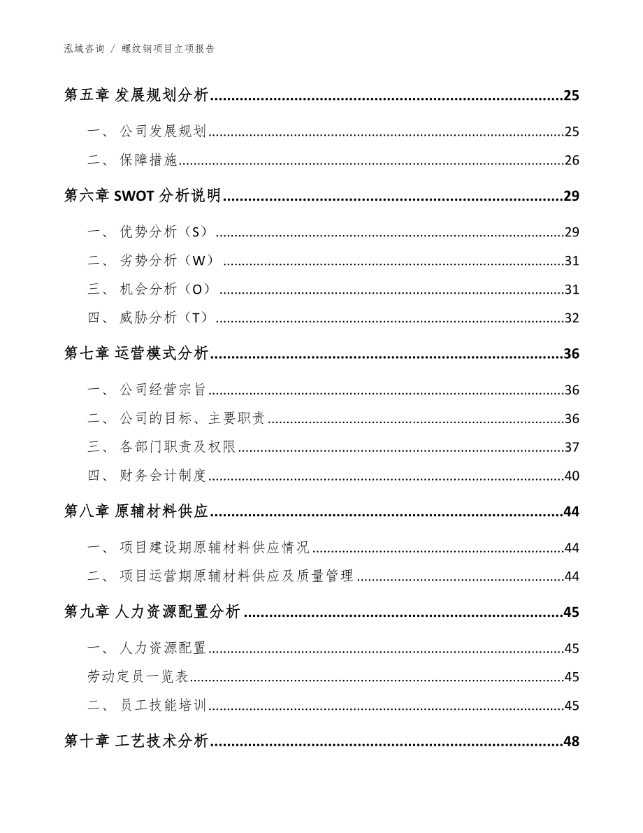 螺纹钢项目立项报告【参考范文】_第3页