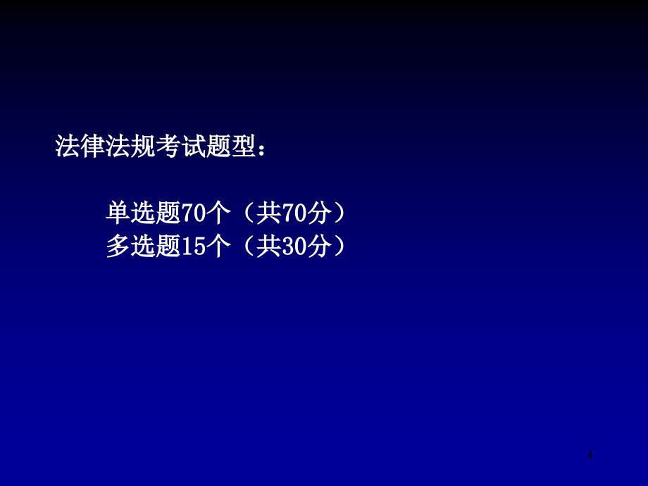 安全生产法及相关法律知识_第4页