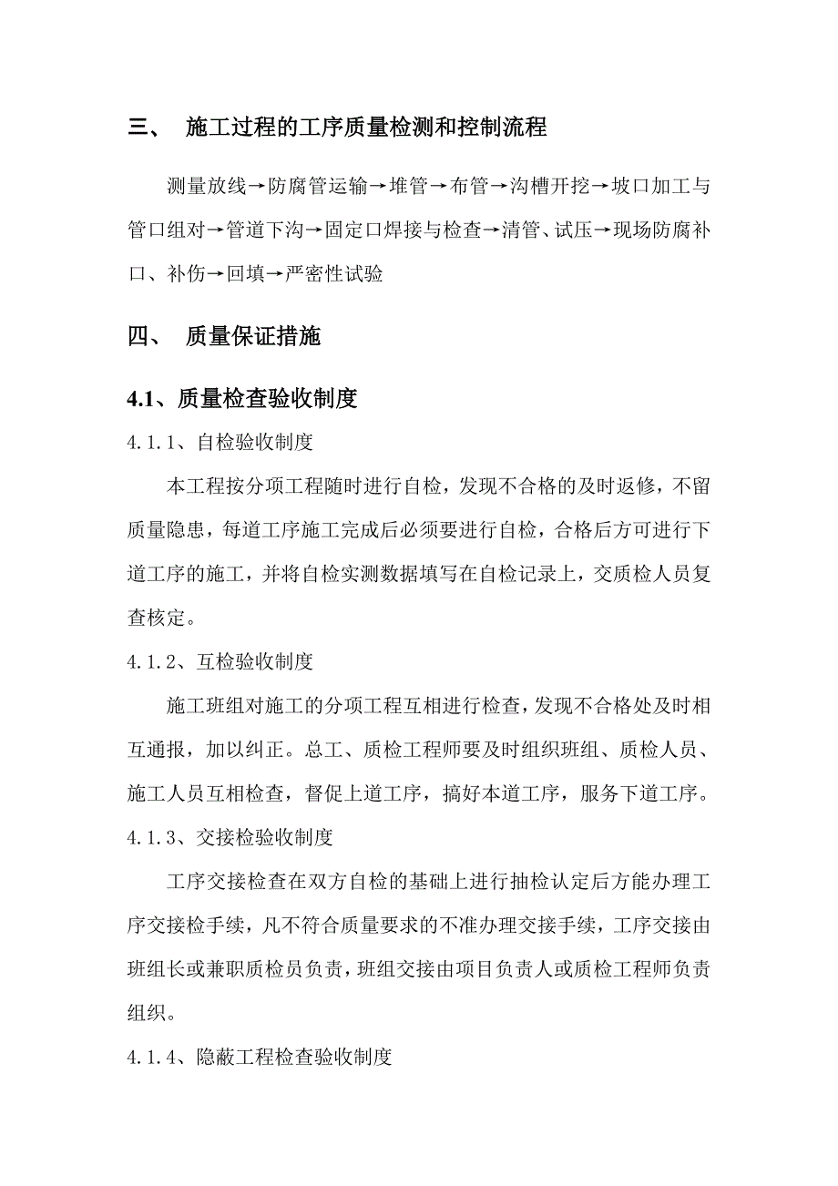 质量标准、目标及保证措施_第3页