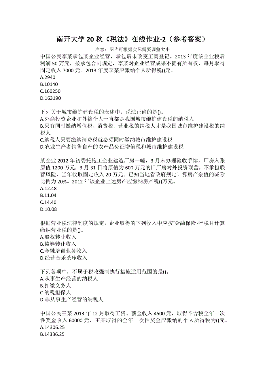 南开大学20秋《税法》在线作业-2（参考答案）_第1页