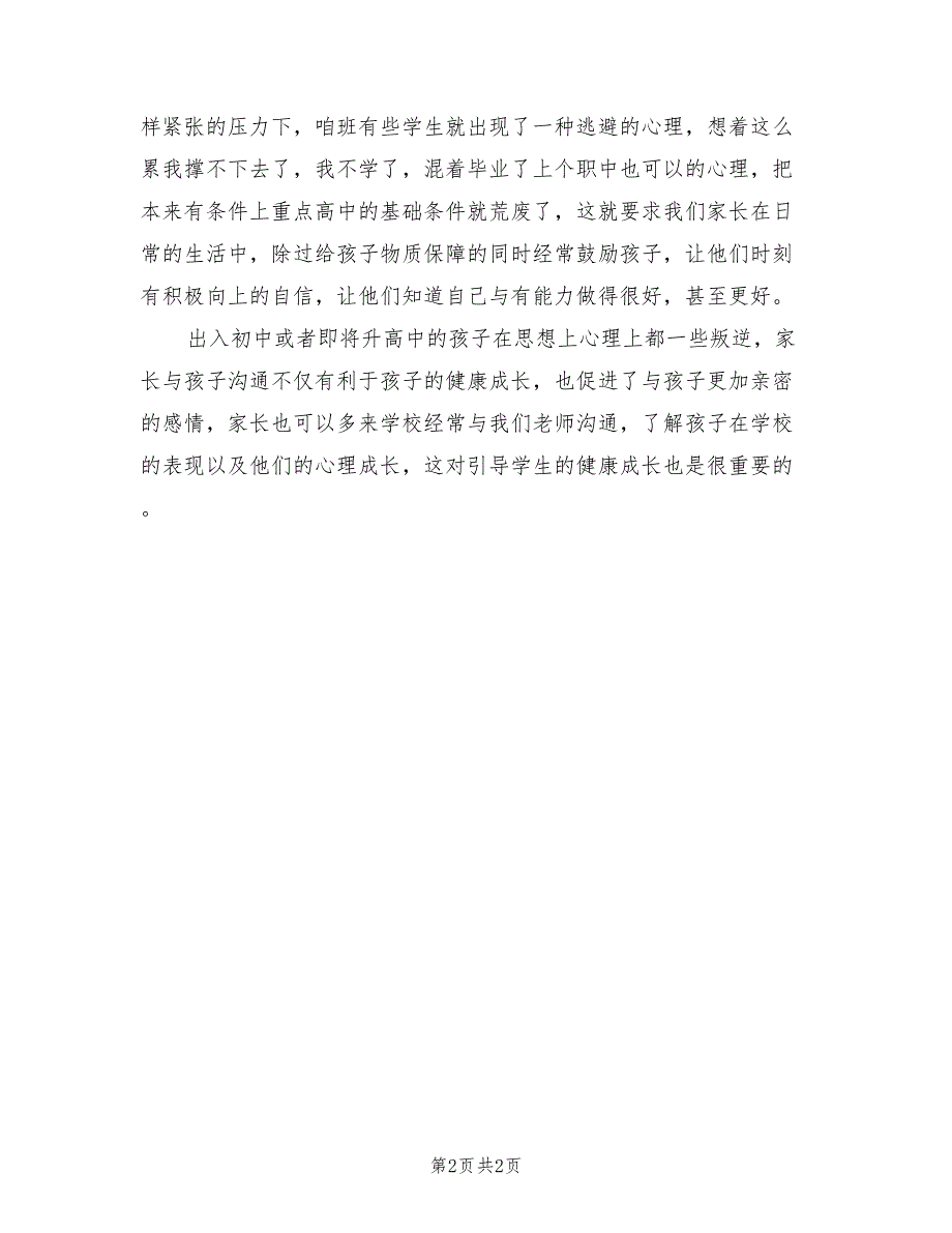 2021年家长座谈会发言.doc_第2页