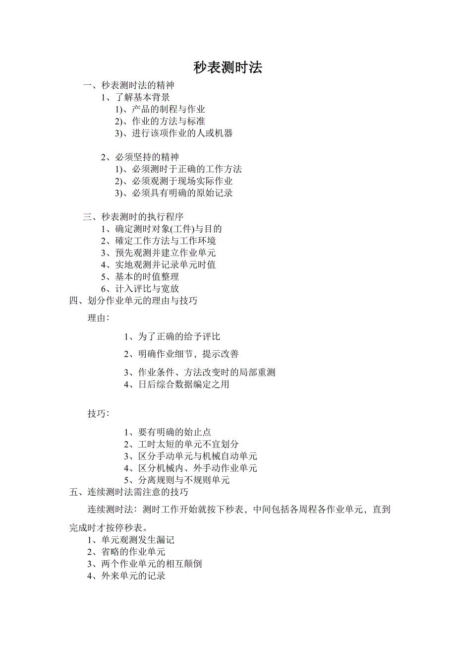 标准工三时测定_第3页