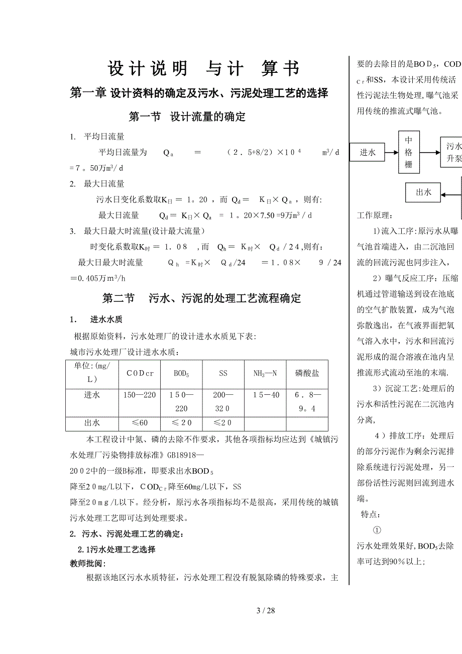 某污水处理工程课程设计_第3页