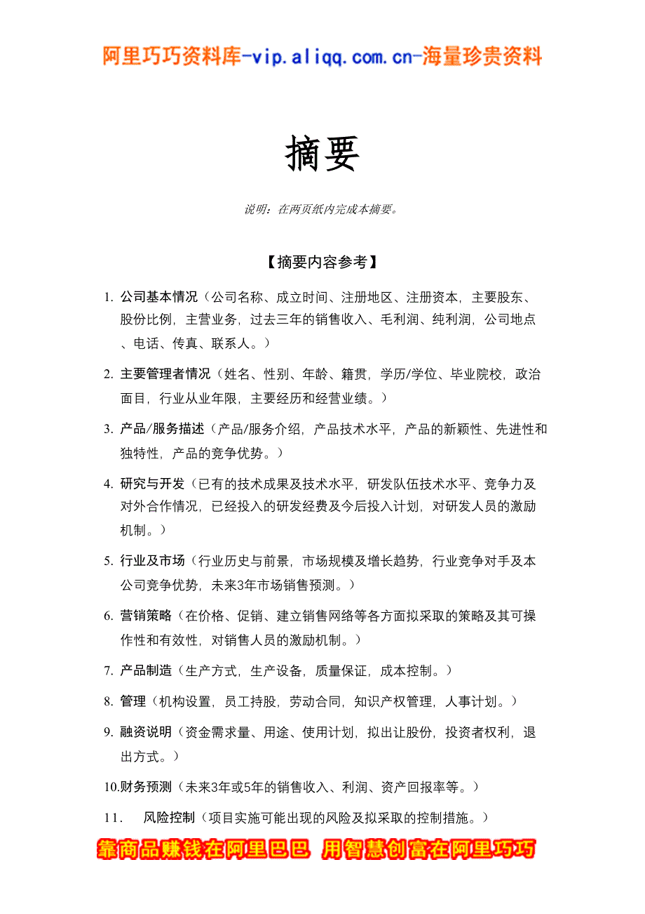 16.&#215;&#215;投资咨询公司商业计划书 (2)（天选打工人）.docx_第4页