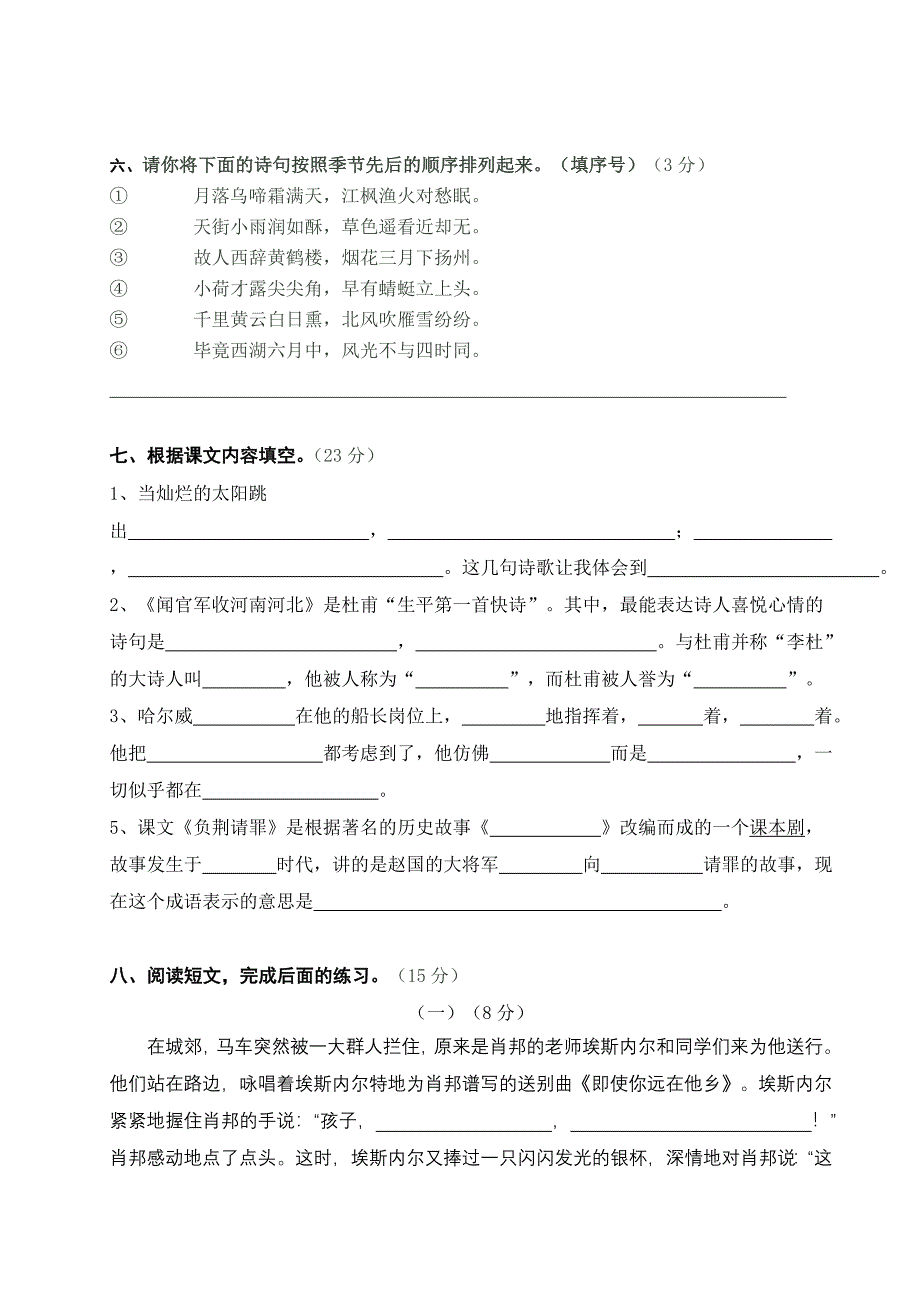 华阳中心小学六年级第一学期月考.doc_第2页