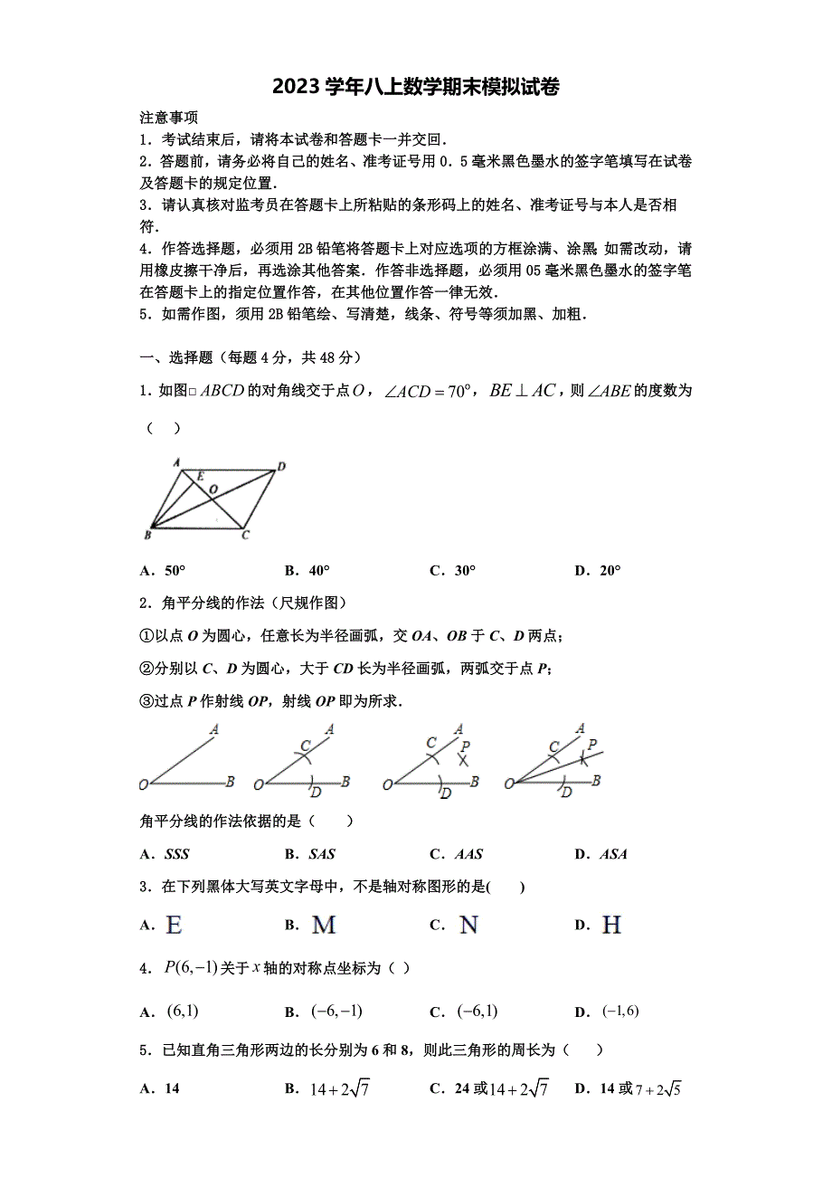 2023学年宁夏中卫市名校数学八年级第一学期期末检测试题含解析.doc_第1页