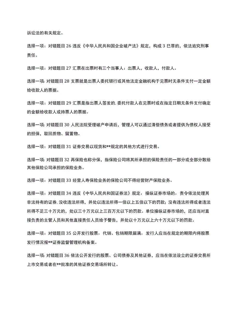 国家开放大学电大本科《商法》网络课判断正误题答案_第3页