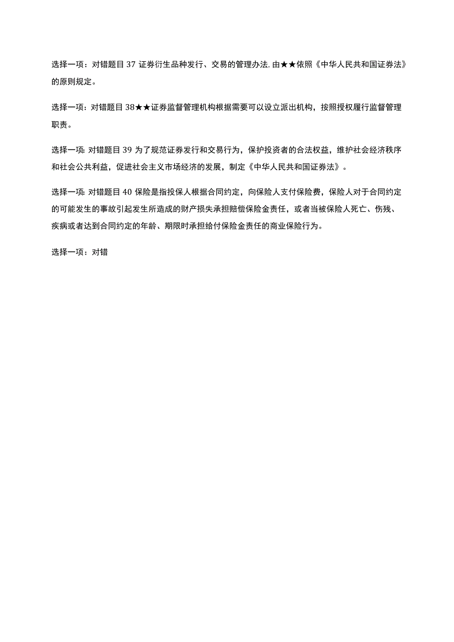 国家开放大学电大本科《商法》网络课判断正误题答案_第4页