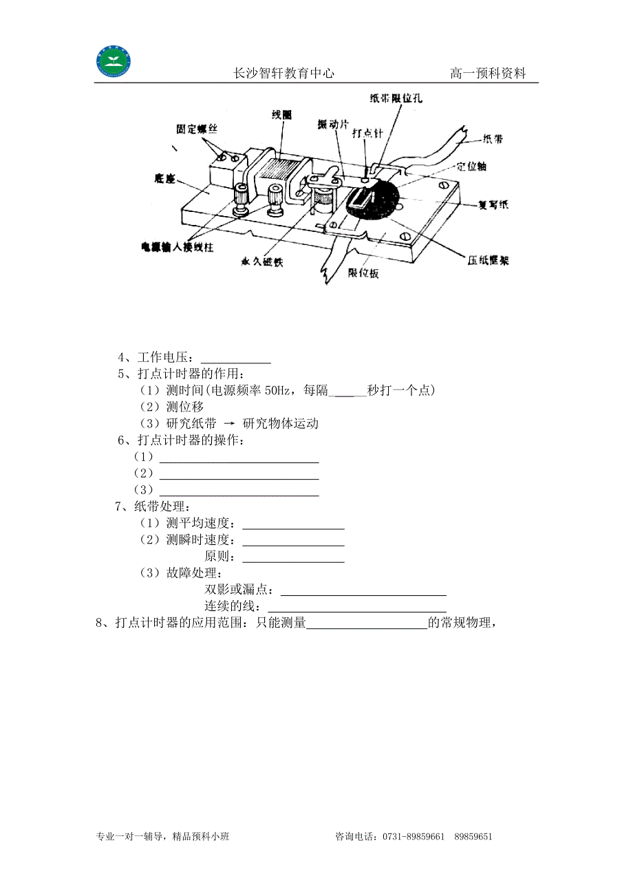 第二课时速度平均速度瞬时速度速率打点计时器.doc_第4页