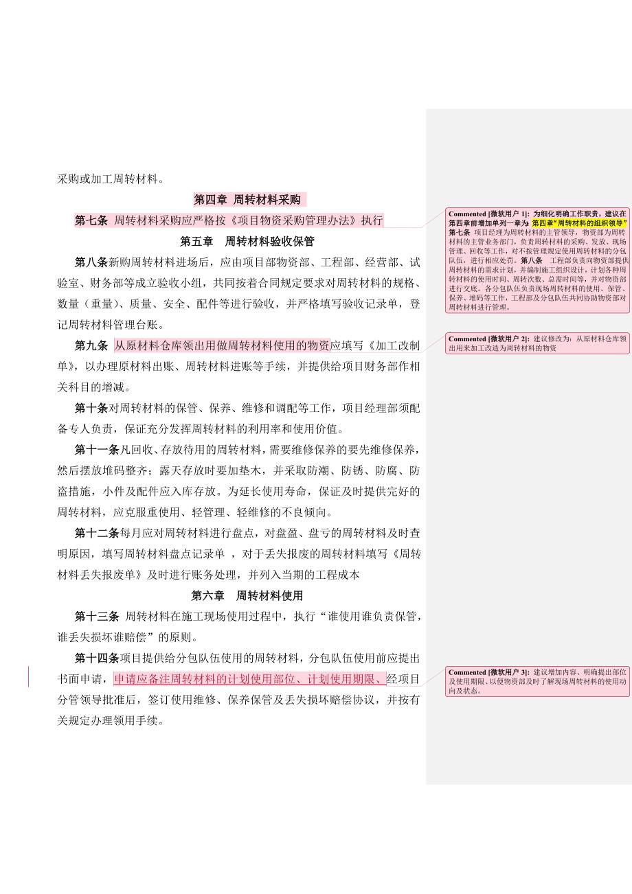 项目周转材料管理办法拟稿_第2页