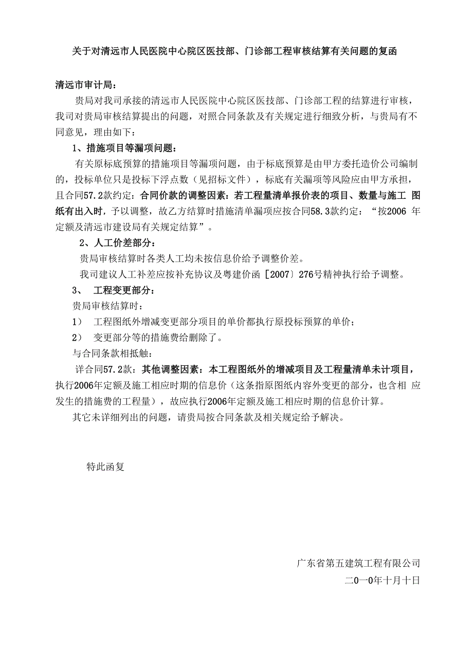 结算措施费漏项等问题_第1页