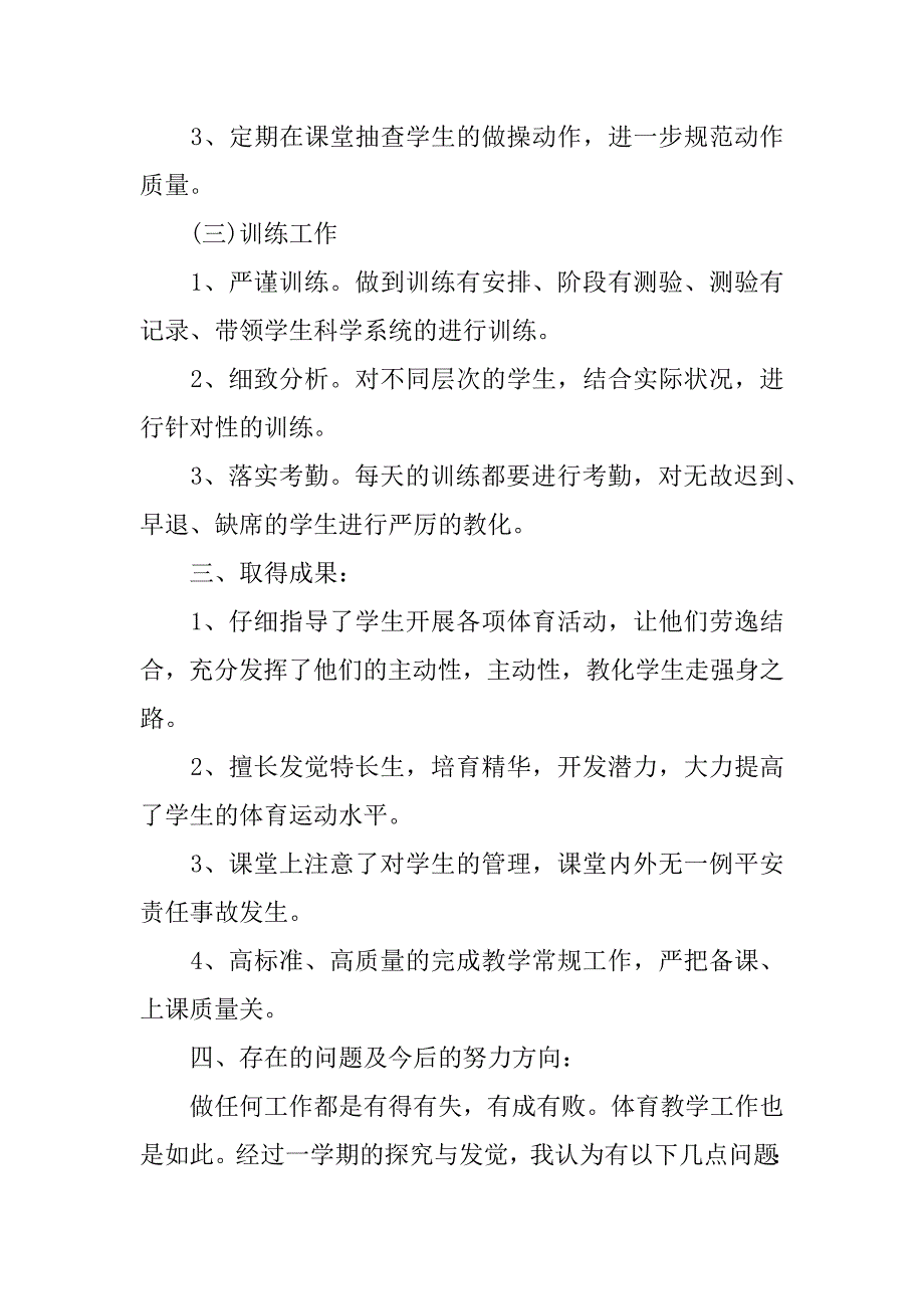 2023年美术学科教学工作总结_第3页