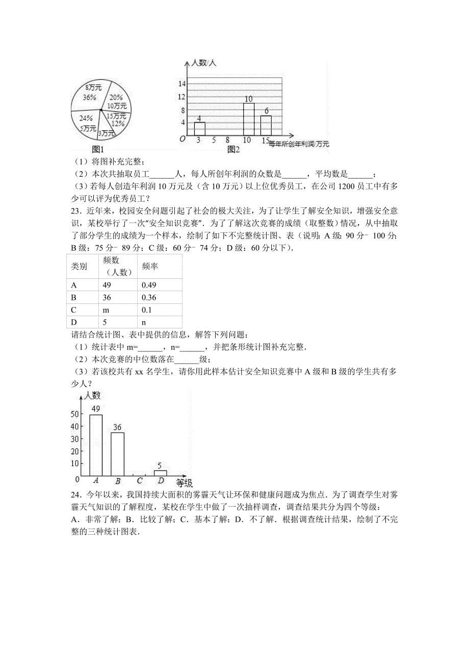 七年级（上）期末数学复习试卷（数据的收集与整理）（解析版）_第5页