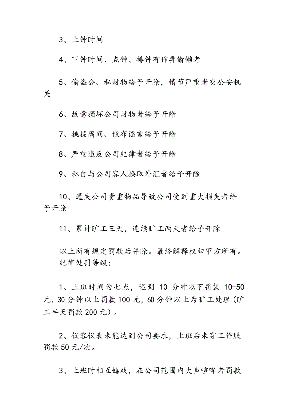 洗浴中心服务员聘用合同版本_第3页