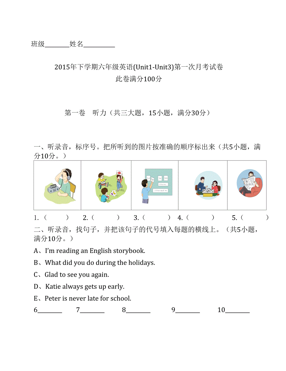 湘少版六年级英语上册第一次月考试卷_第1页