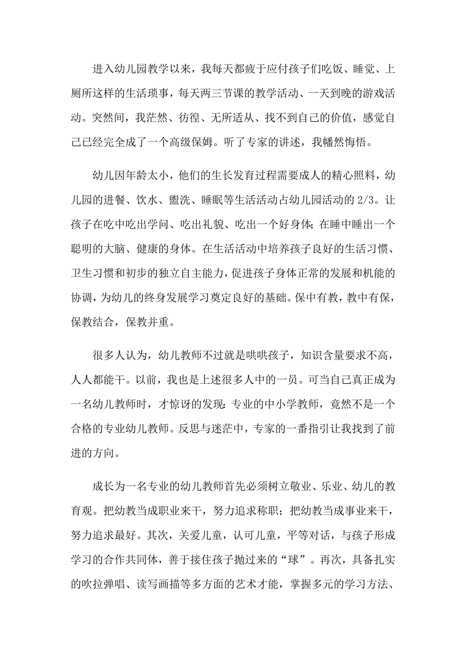 有关教师学习心得体会合集4篇_第4页