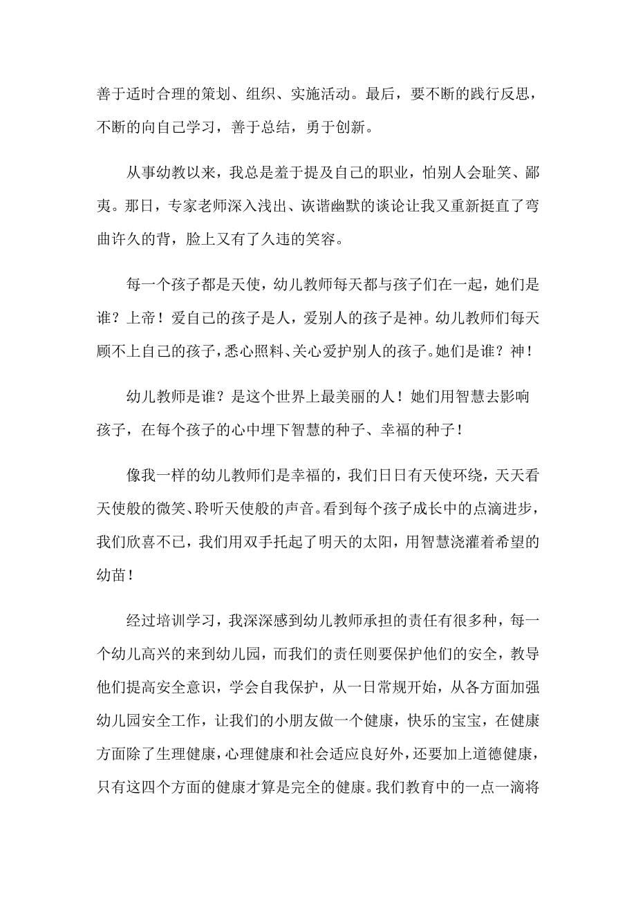 有关教师学习心得体会合集4篇_第5页