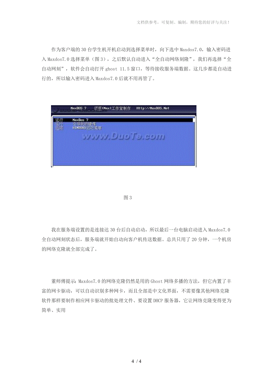 为机房的老机自动批量克隆系统_第4页