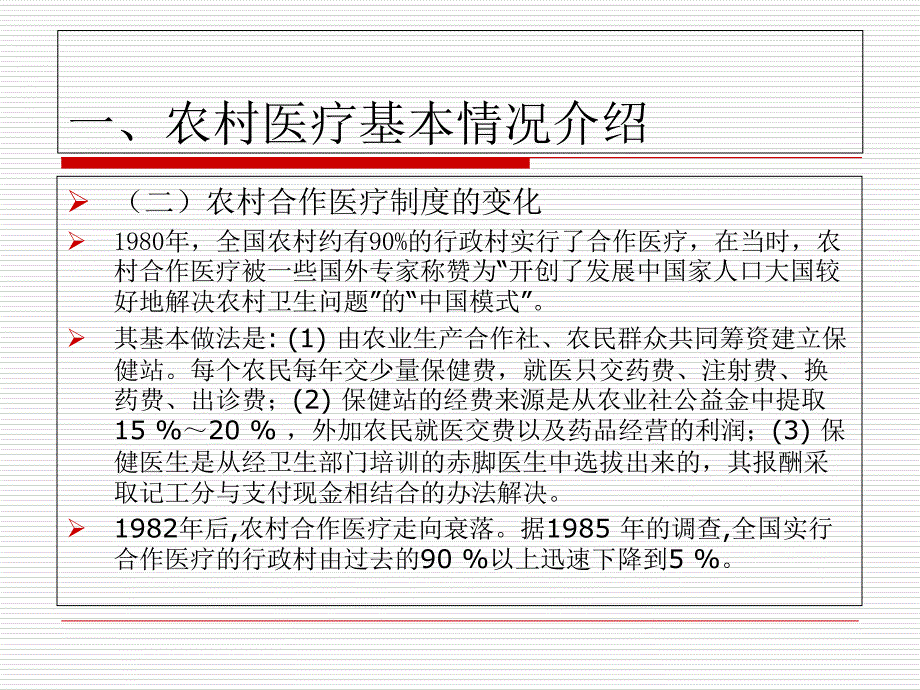 农村医疗现状问题分析剖析_第4页