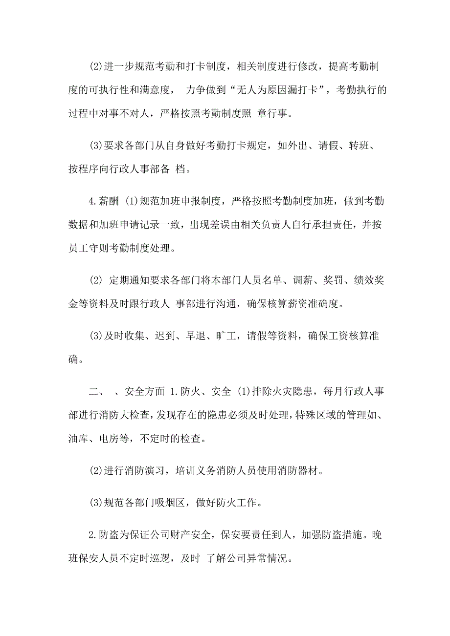 【新编】2022年人事行政转正工作总结_第3页