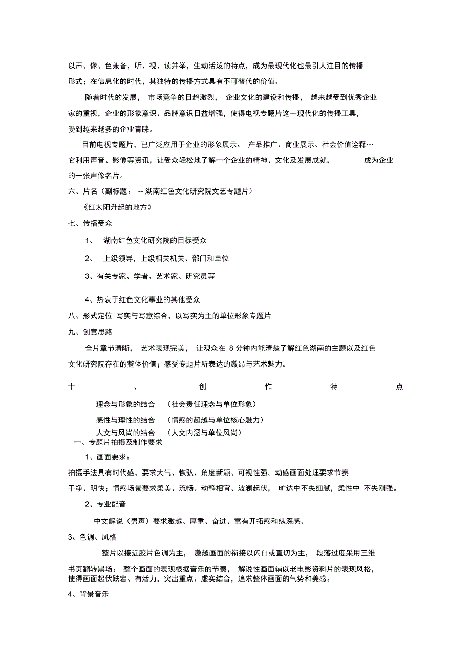 专题片策划方案解读_第2页