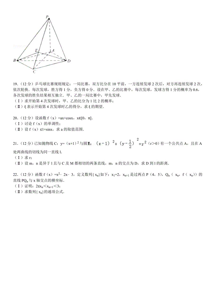 2012年全国统一高考数学试卷（理科）（大纲版）.doc_第4页