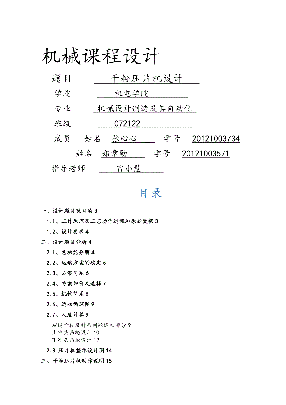 机械原理课程设计—压片机设计_第1页