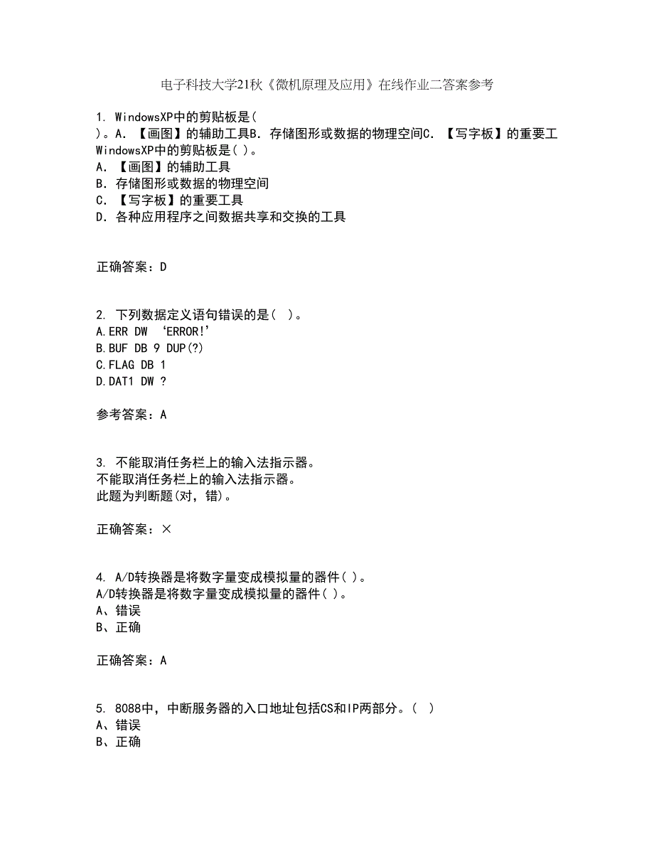 电子科技大学21秋《微机原理及应用》在线作业二答案参考8_第1页