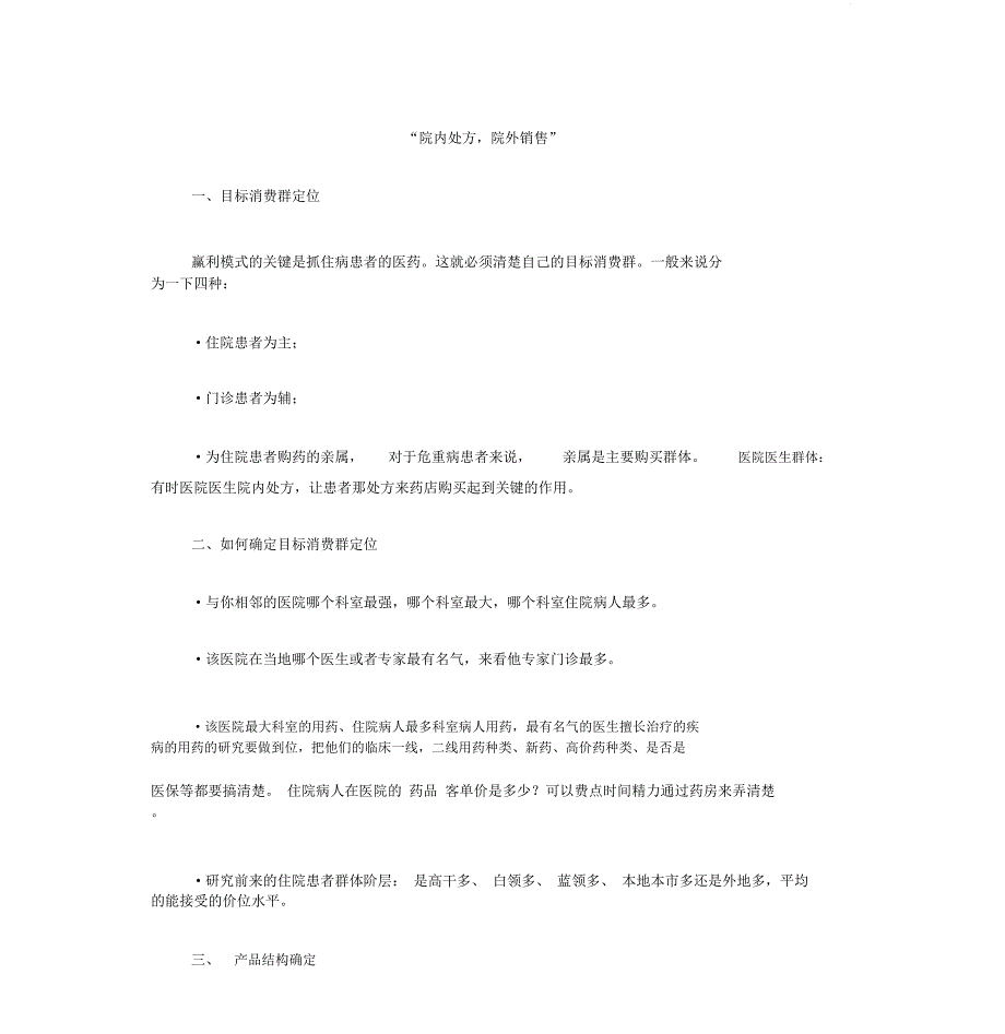 院内处方,院外销售_第1页
