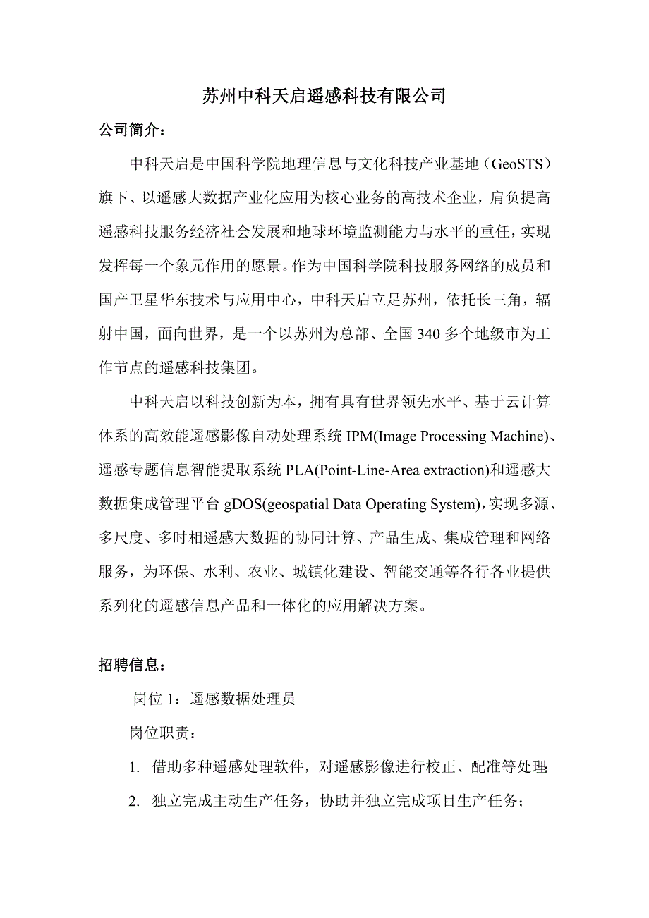 苏州中科天启遥感科技有限公司_第1页