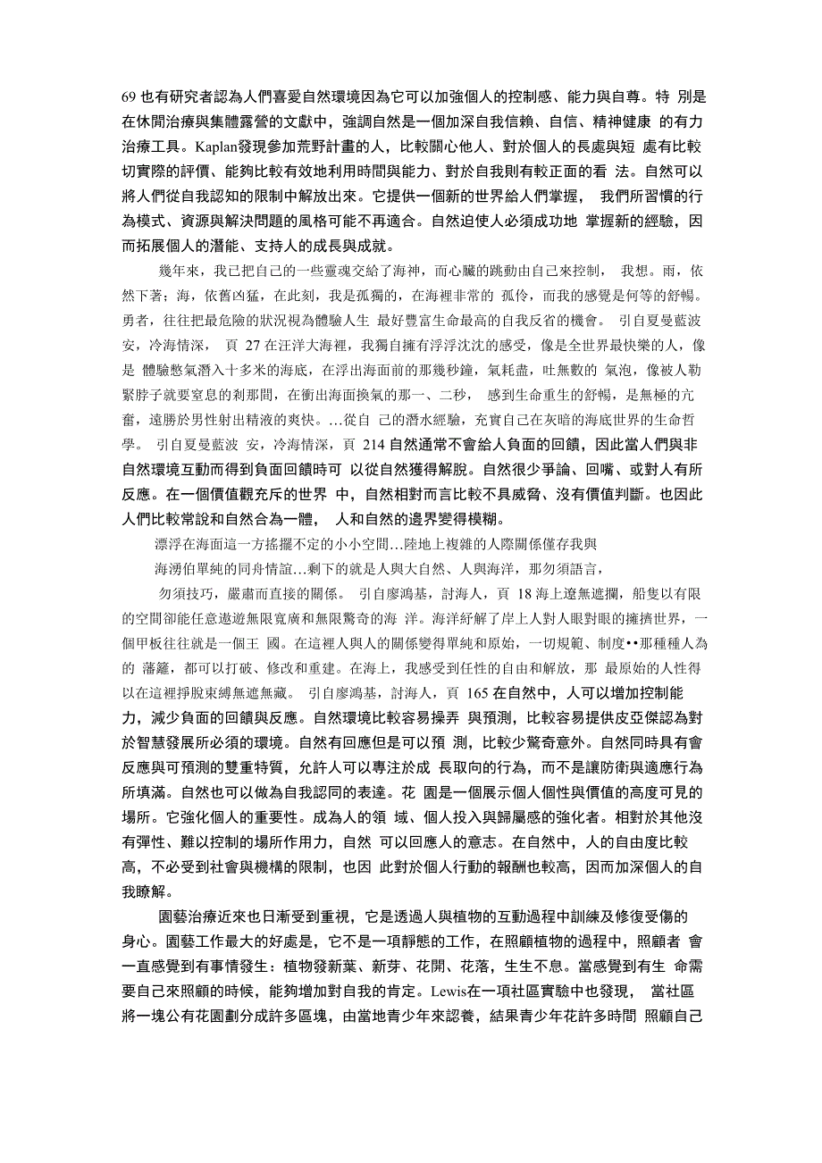 自然环境与心理健康_第3页