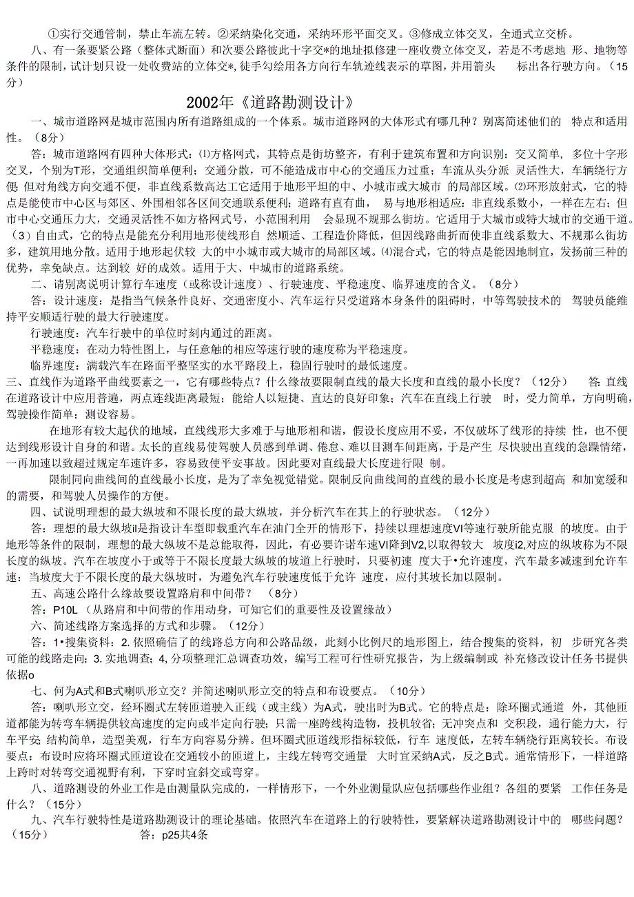 长安大学道路与铁道工程考研历年真题及答案详解_第2页