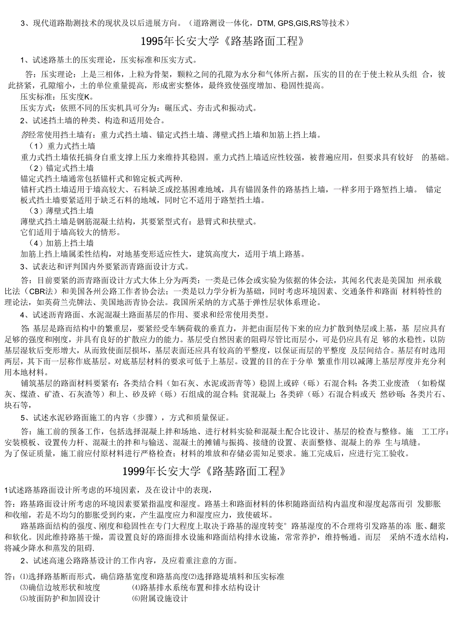 长安大学道路与铁道工程考研历年真题及答案详解_第4页