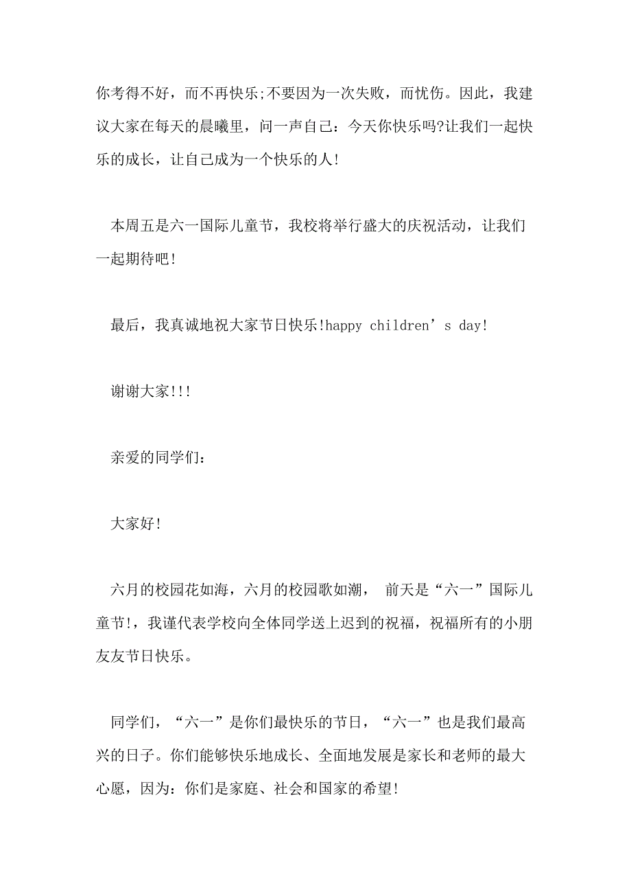 2021年国旗下讲话儿童节寄语六一国旗下讲话稿_第2页