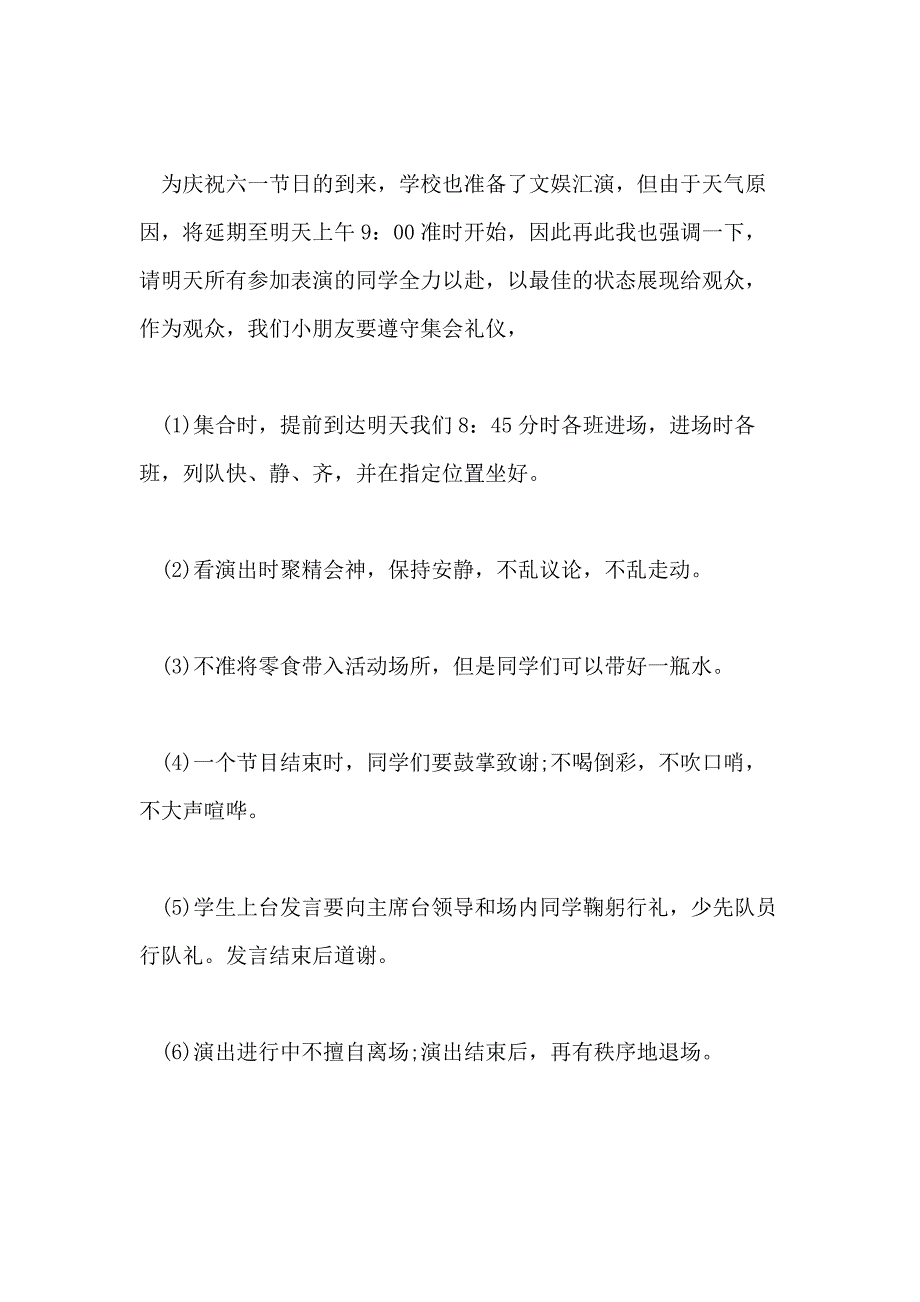 2021年国旗下讲话儿童节寄语六一国旗下讲话稿_第4页