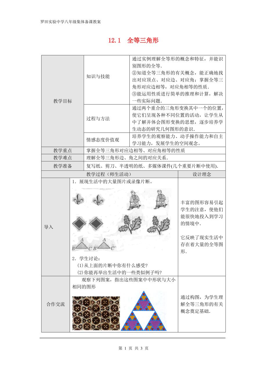 全等三角形教案_第1页