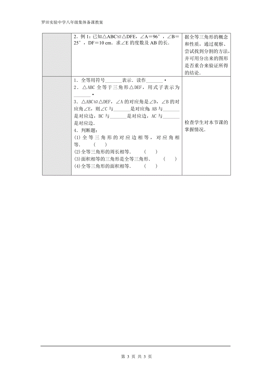 全等三角形教案_第3页