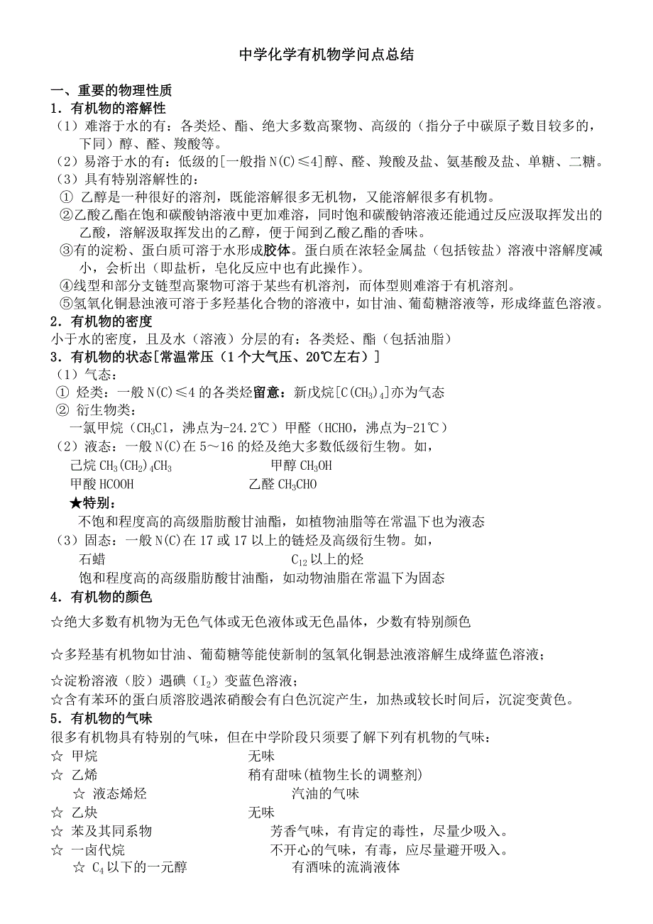 高中化学有机化合物知识点总结精品_第1页