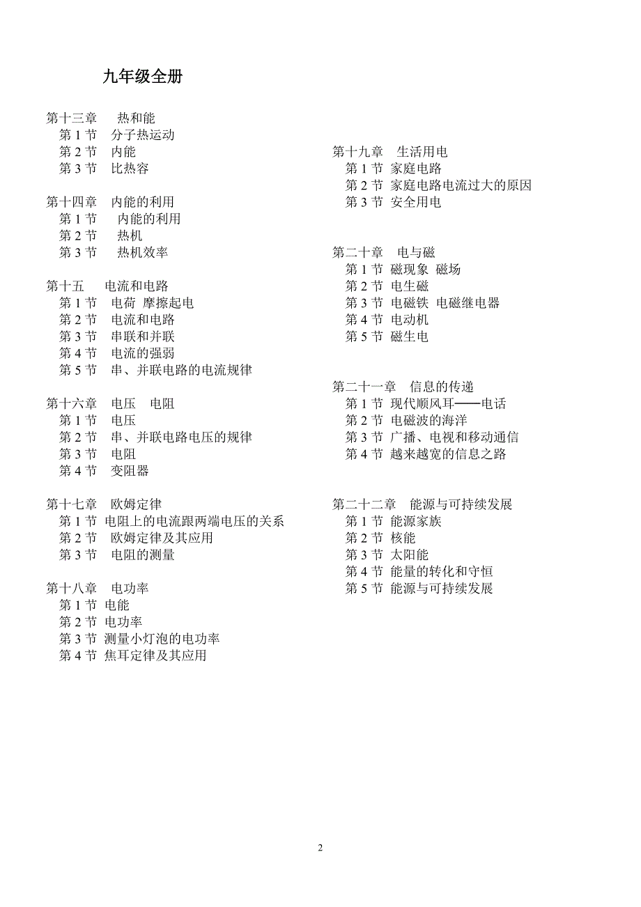 最新版人教版初中物理复习知识点大全_第2页