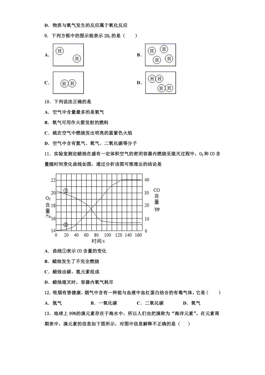 山东德州12中学2022年化学九上期中质量跟踪监视试题含解析_第3页