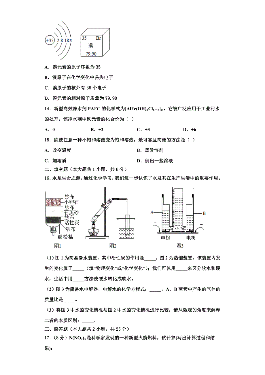 山东德州12中学2022年化学九上期中质量跟踪监视试题含解析_第4页