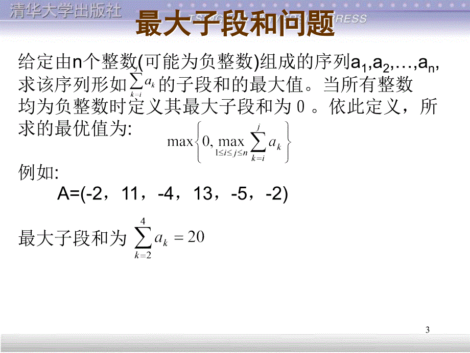 《算法优化策略》PPT课件.ppt_第3页