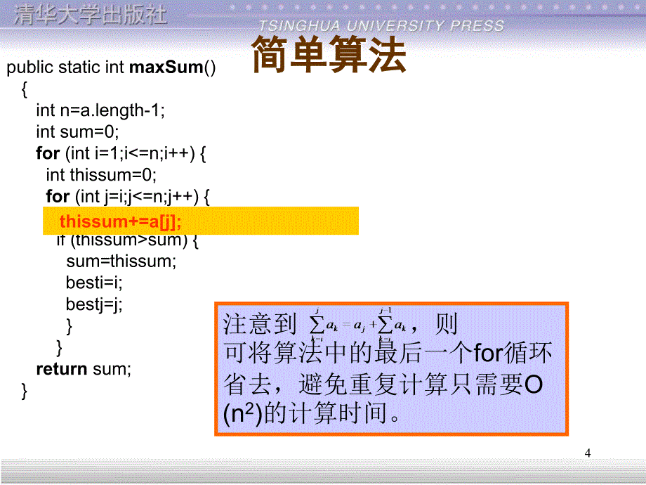 《算法优化策略》PPT课件.ppt_第4页