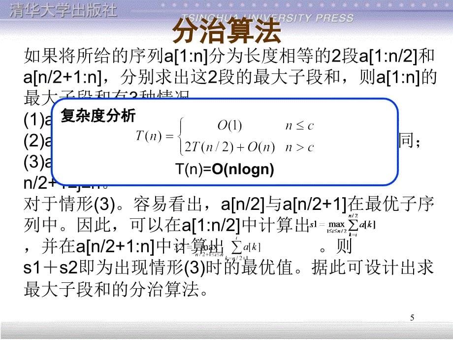 《算法优化策略》PPT课件.ppt_第5页